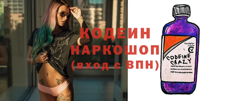 Кодеин напиток Lean (лин)  купить закладку  Гвардейск 