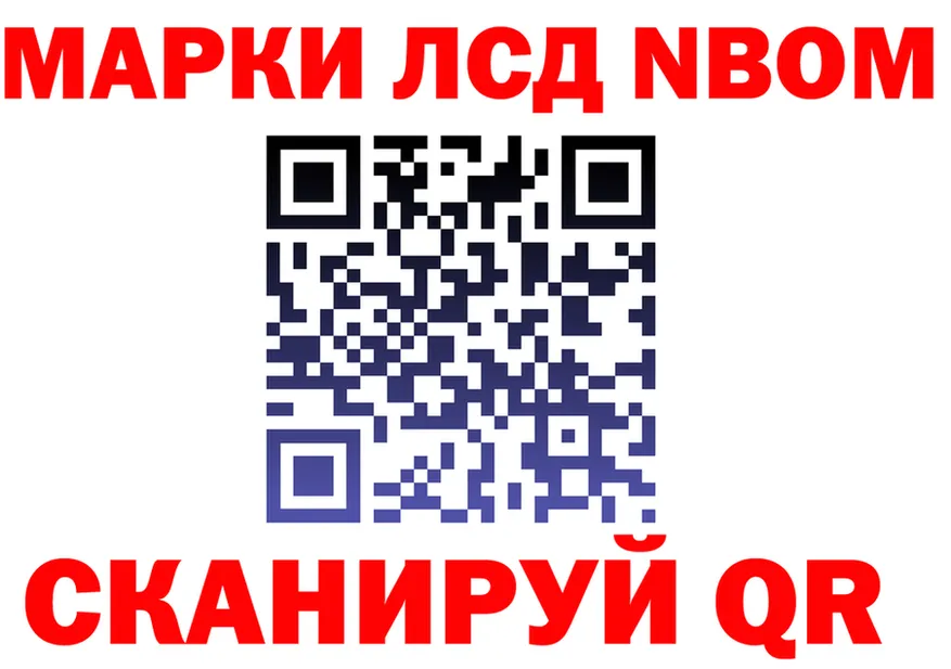 Марки N-bome 1,8мг ТОР shop hydra Гвардейск