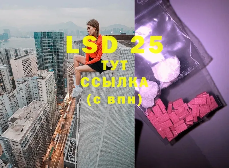 LSD-25 экстази ecstasy  Гвардейск 